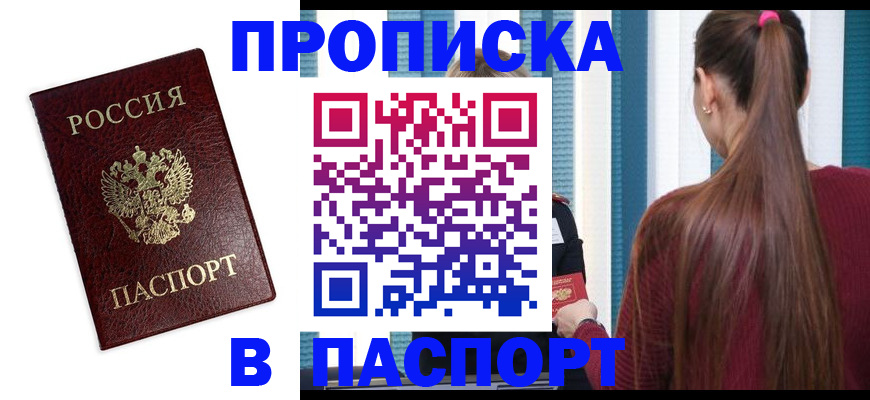 прописка регистрация в Калачинске