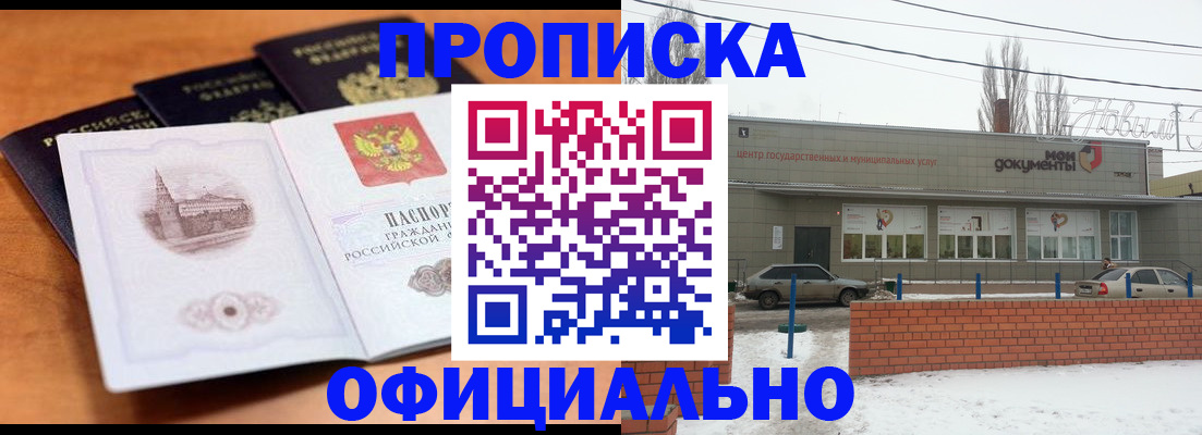 прописка гарантия в Калачинске