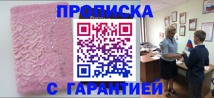 прописка штамп в Калачинске