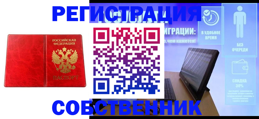 купить прописку в Калачинске