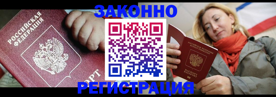 прописка в Калачинске