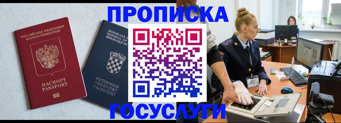 прописка для работы в Калачинске
